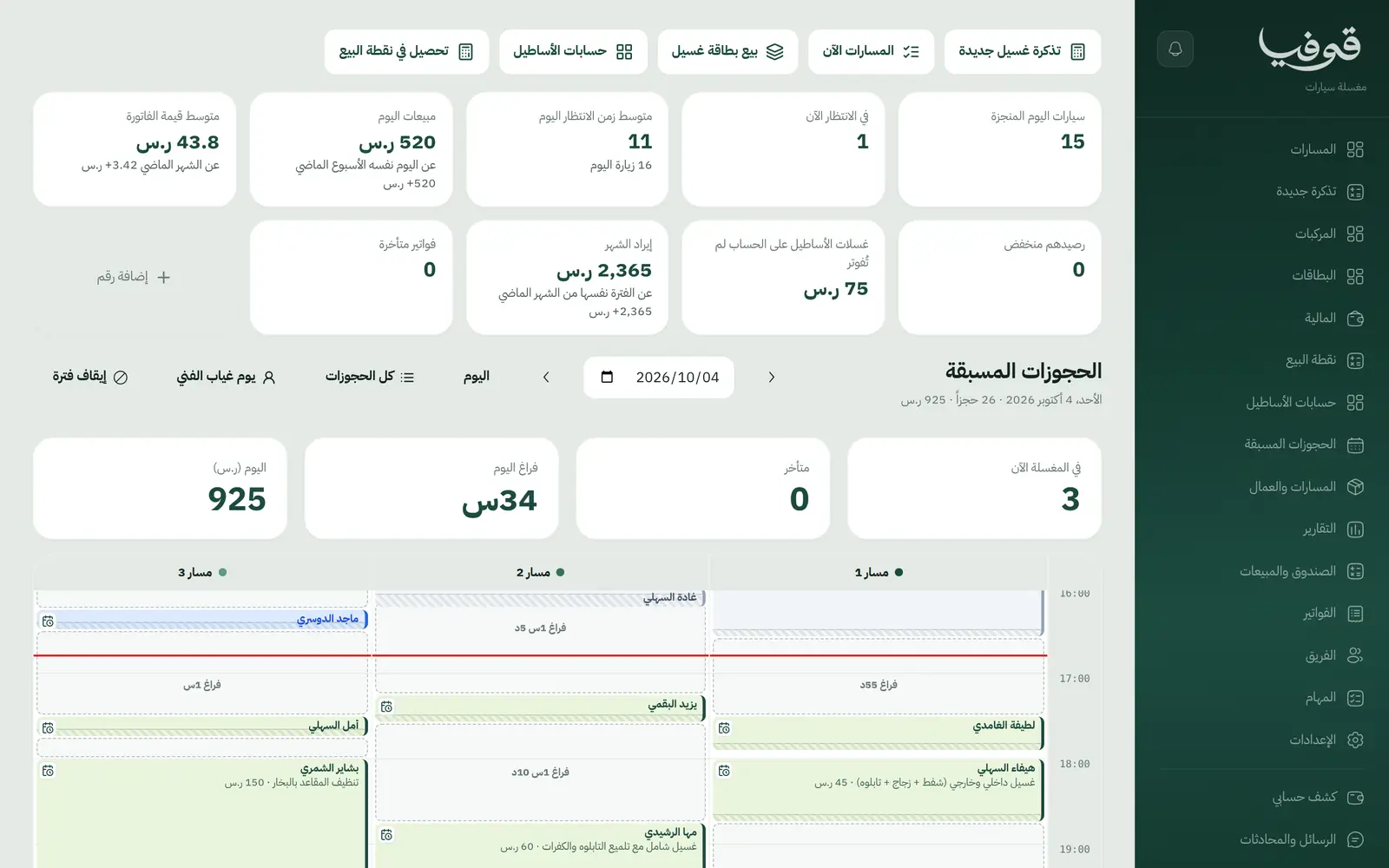 برنامج مغسلة سيارات يعرف كل سيارة بلوحتها