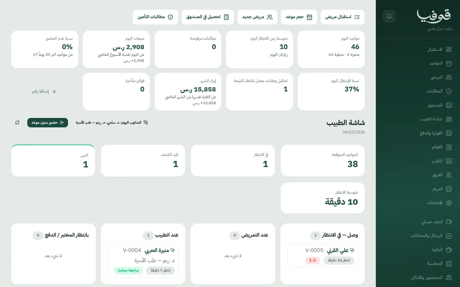 برنامج إدارة العيادات والمراكز الصحية بلغة تخصصك