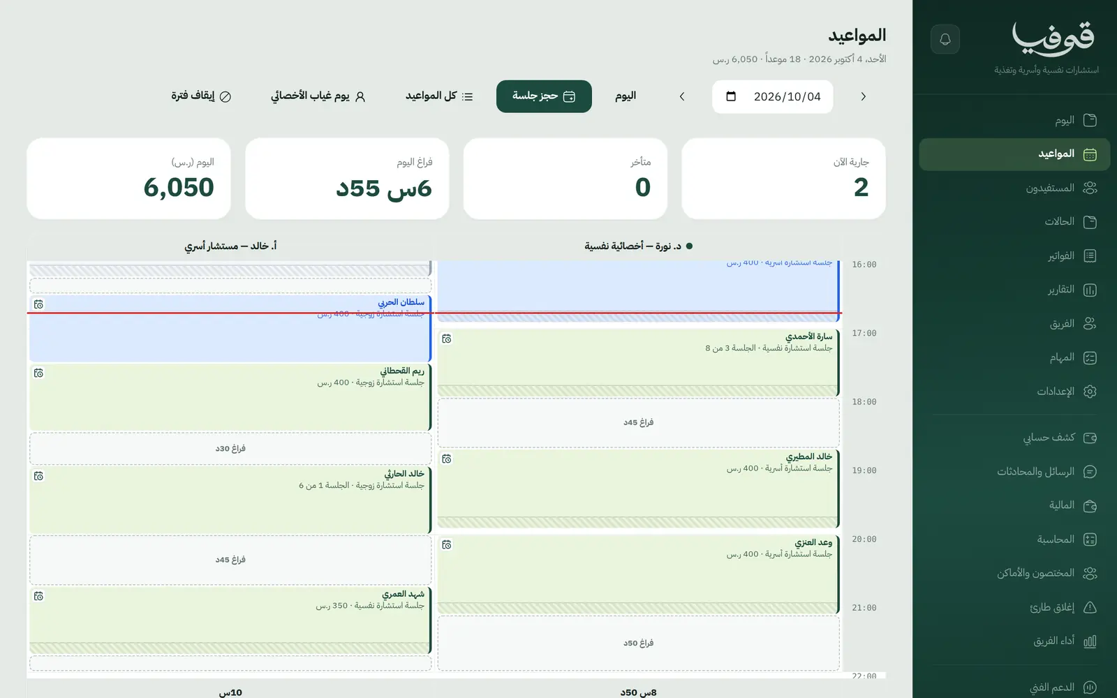«المواعيد»: عمود لكل مختص بفراغاته، وكل جلسة بنوعها، وجلسة الخطة تذكر رقمها في خطة المستفيد