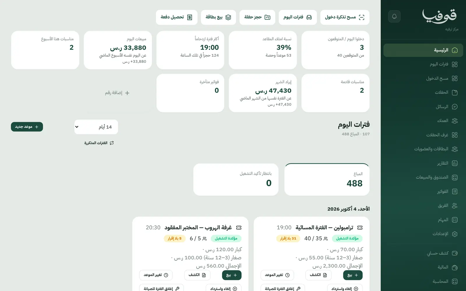 برنامج إدارة الترفيه والفعاليات من التذكرة إلى ليلة الحفل