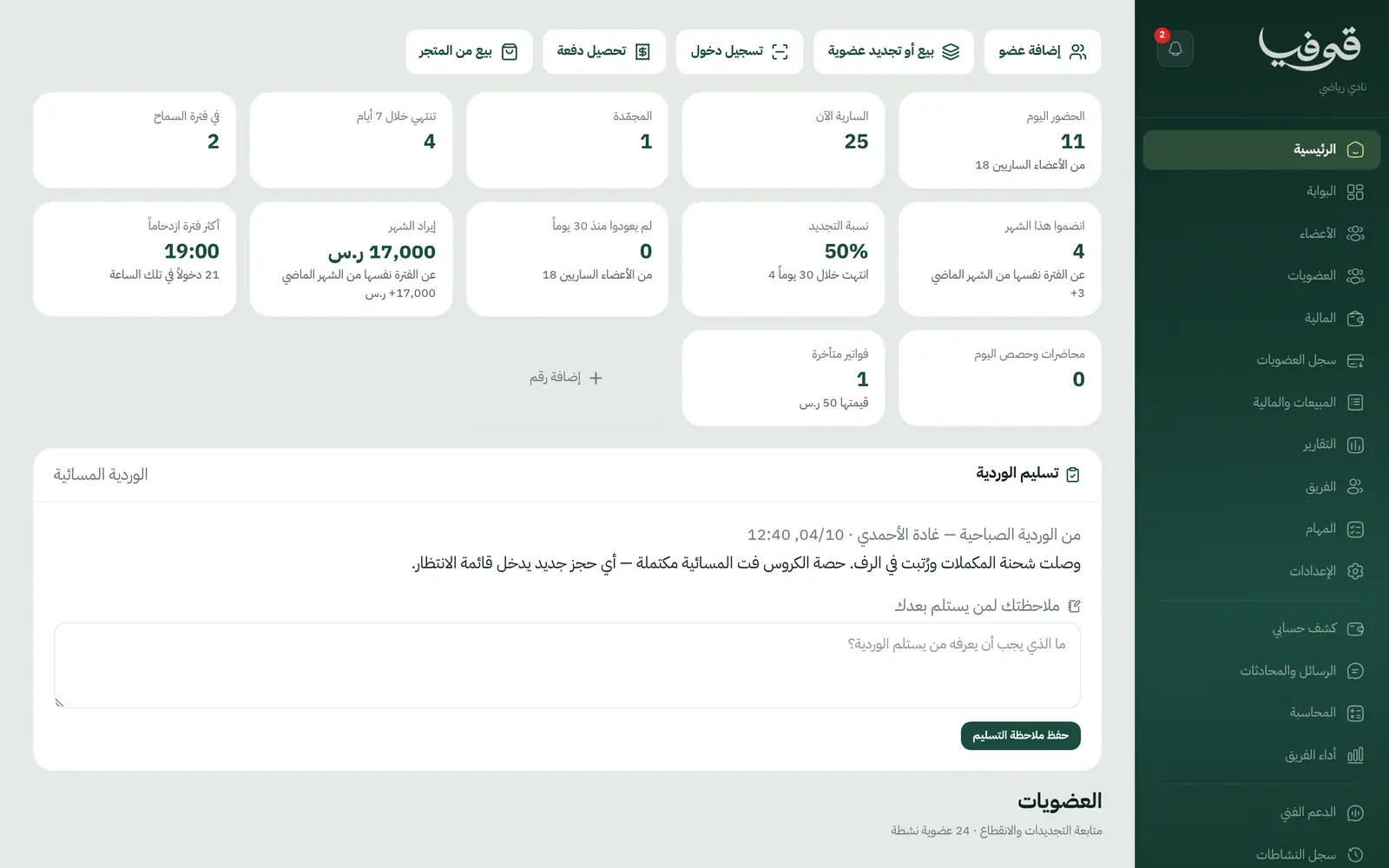 برنامج إدارة الأندية الرياضية بكل أنواعها