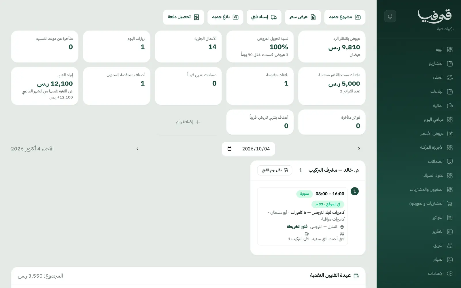 Installation business software, from site survey to warranty certificate