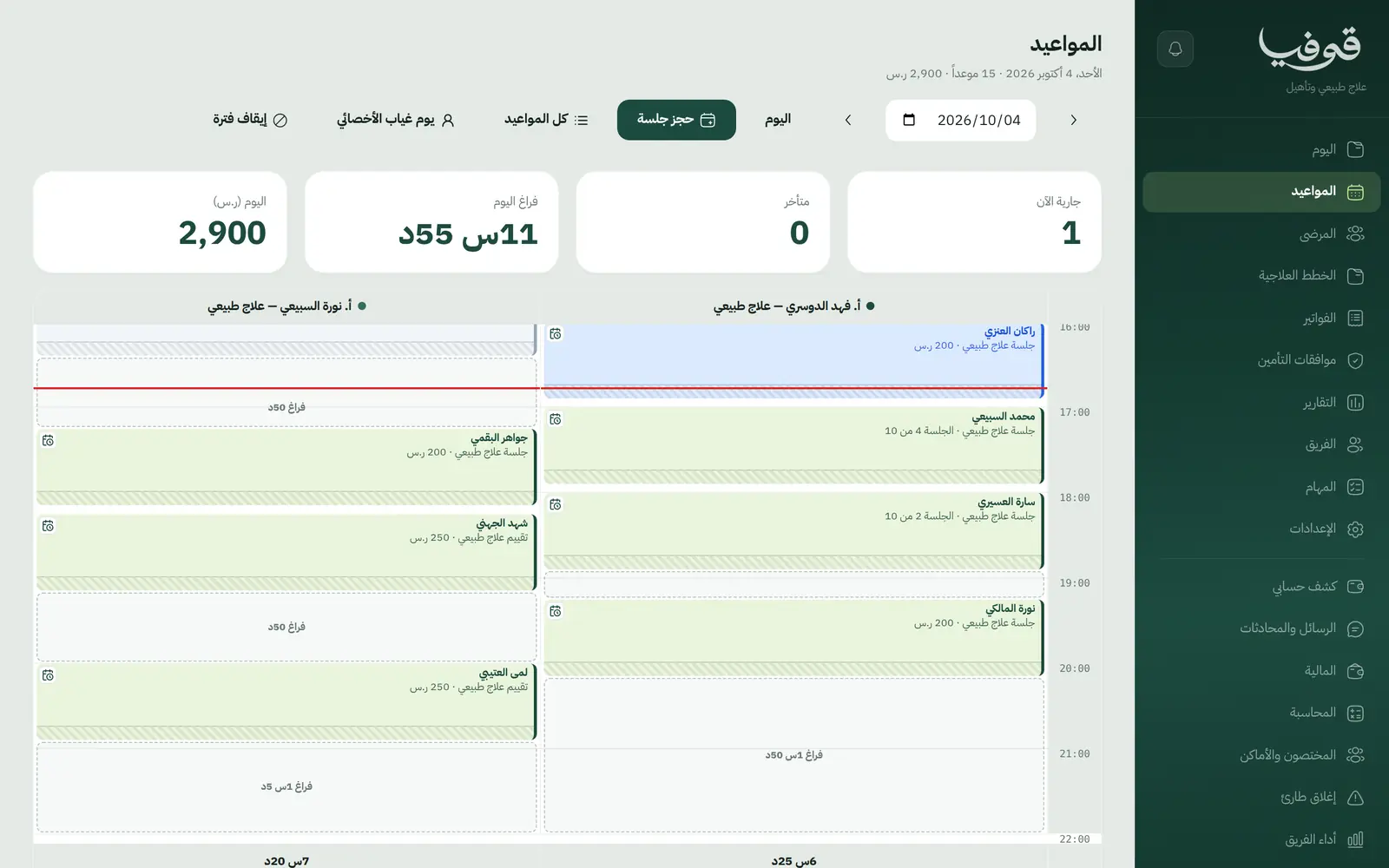 «المواعيد»: عمود لكل أخصائي بفراغاته، وجلسة الخطة تذكر رقمها فيها فتعرف أين وصل علاج المريض