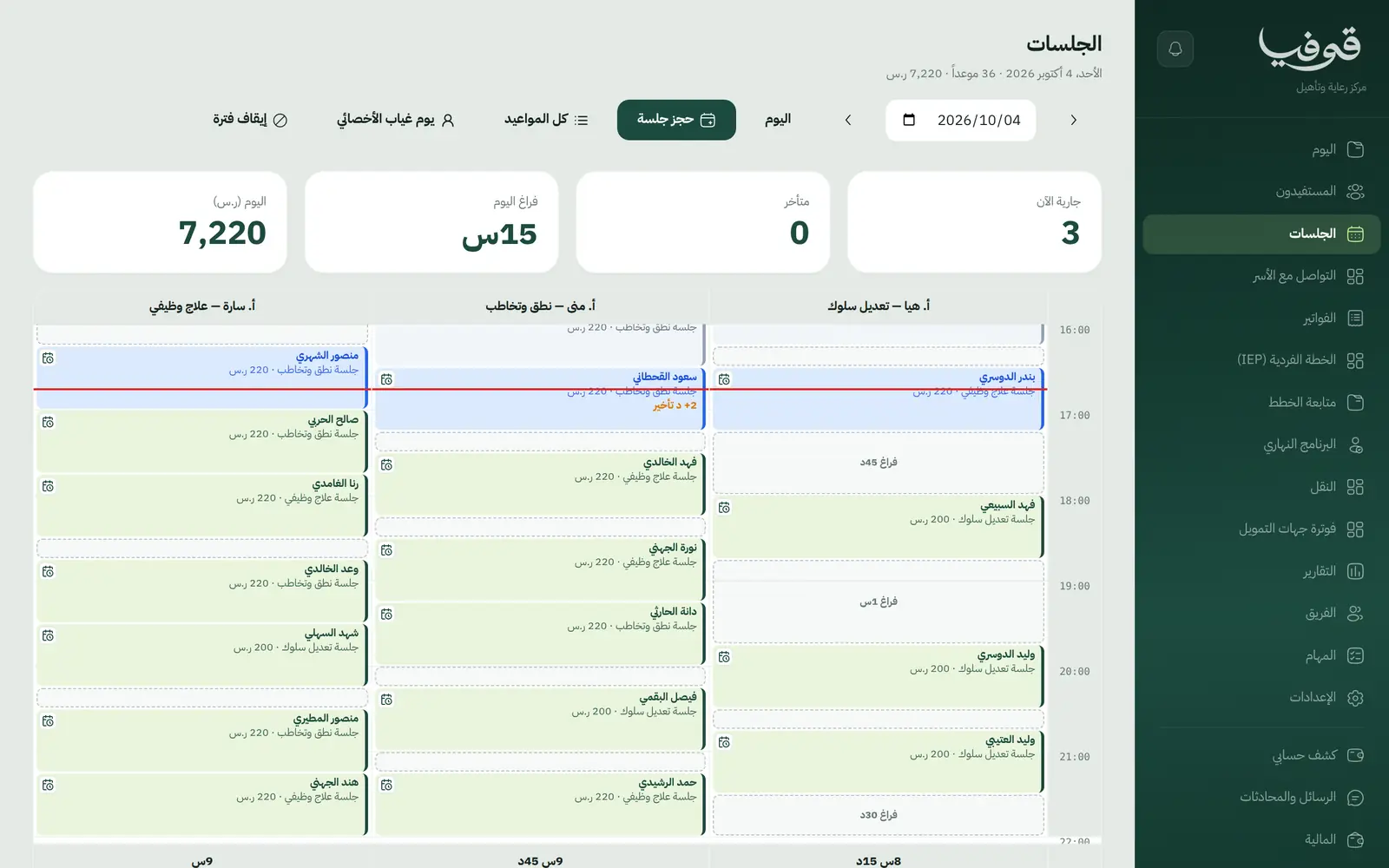 «الجلسات»: عمود لكل أخصائي بتخصصه وفراغاته، من تعديل السلوك إلى النطق والعلاج الوظيفي في يوم واحد