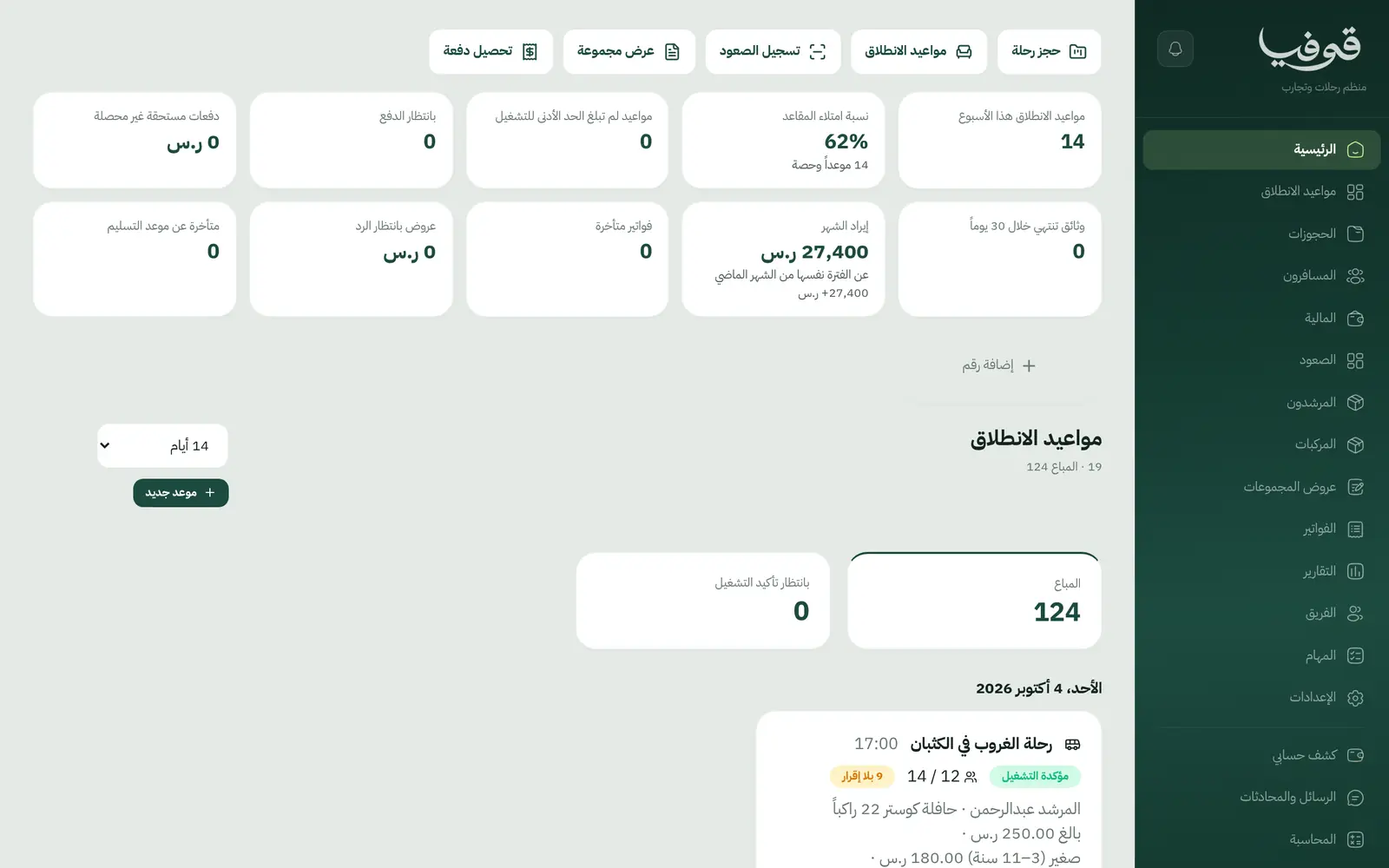 برنامج إدارة شركات السياحة والرحلات بلغة نشاطك