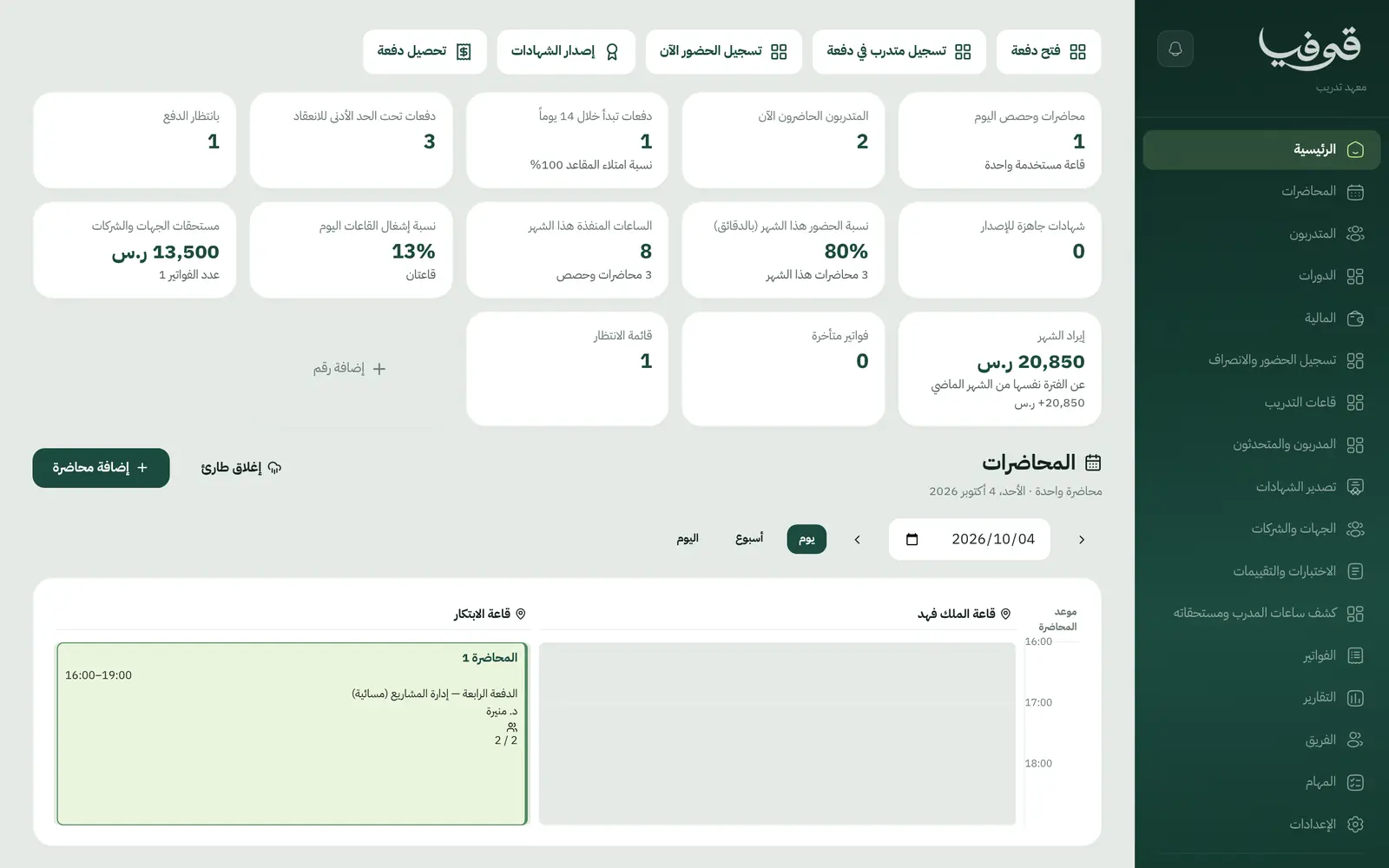 برنامج إدارة مراكز التدريب والتعليم بكلمات نشاطك